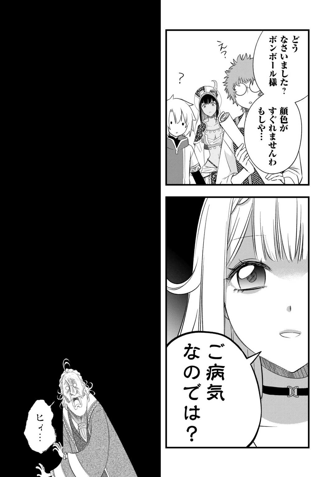Kanchigai no Atelier Meister Chapter 67 13ページ
