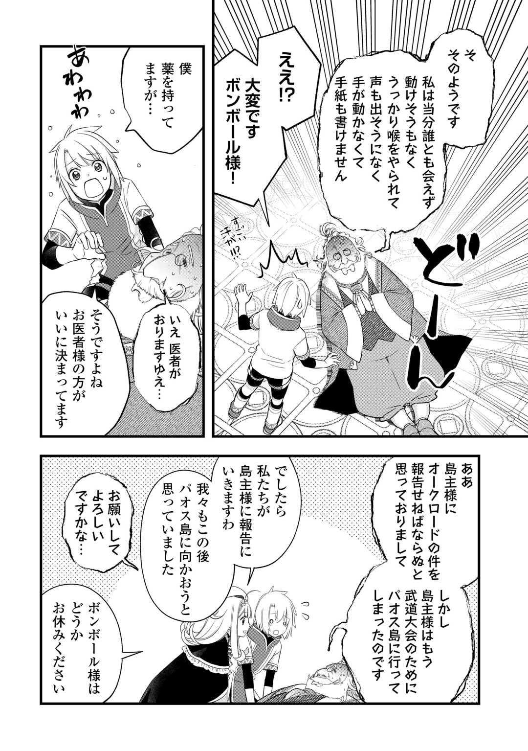 Kanchigai no Atelier Meister Chapter 67 14ページ