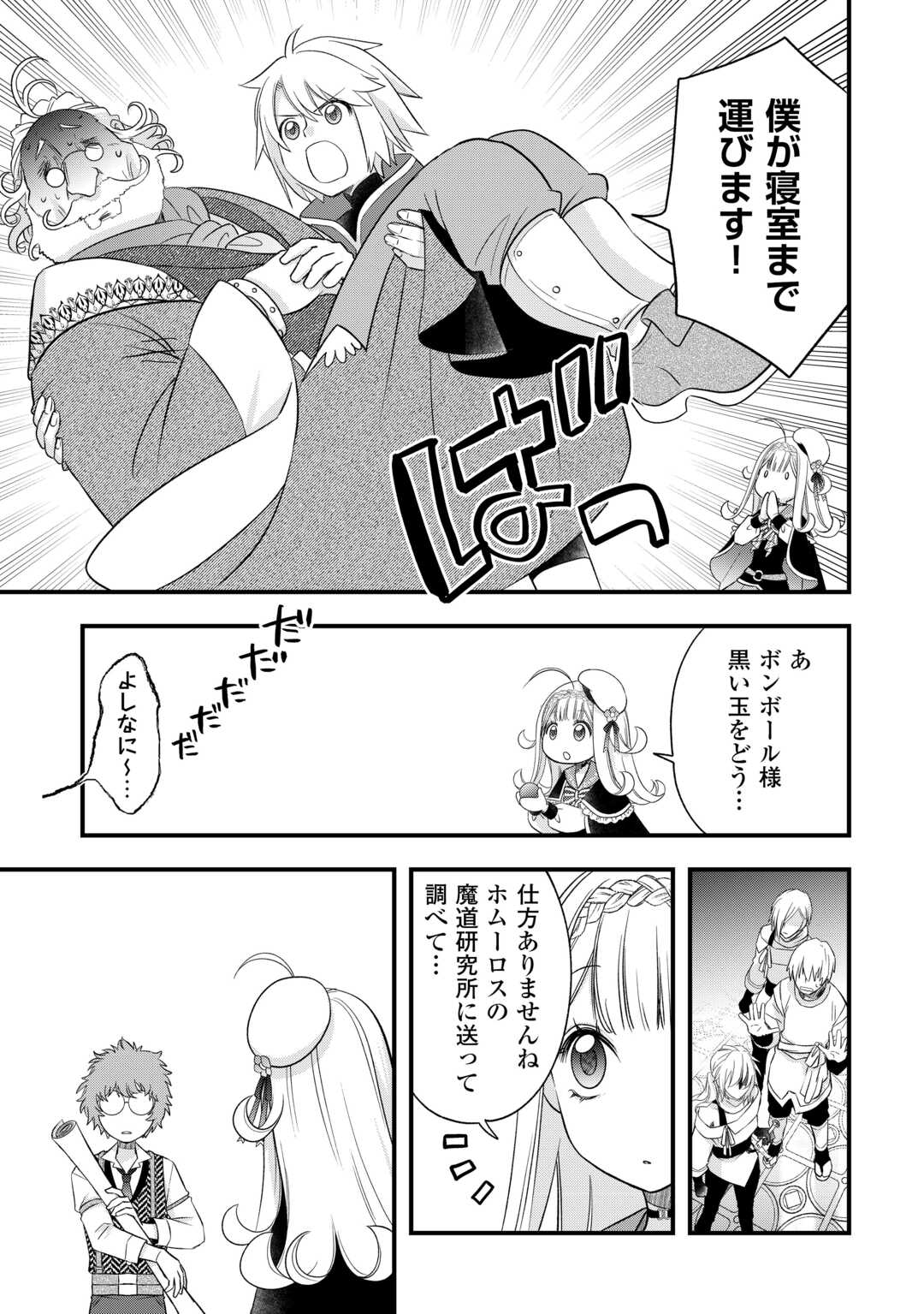 Kanchigai no Atelier Meister Chapter 67 15ページ