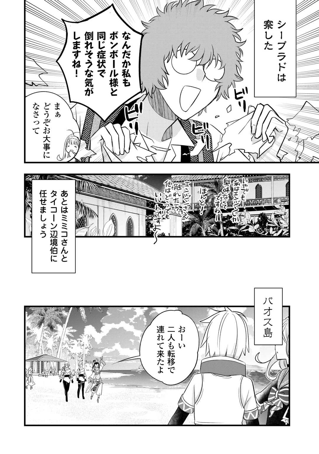 Kanchigai no Atelier Meister Chapter 67 16ページ