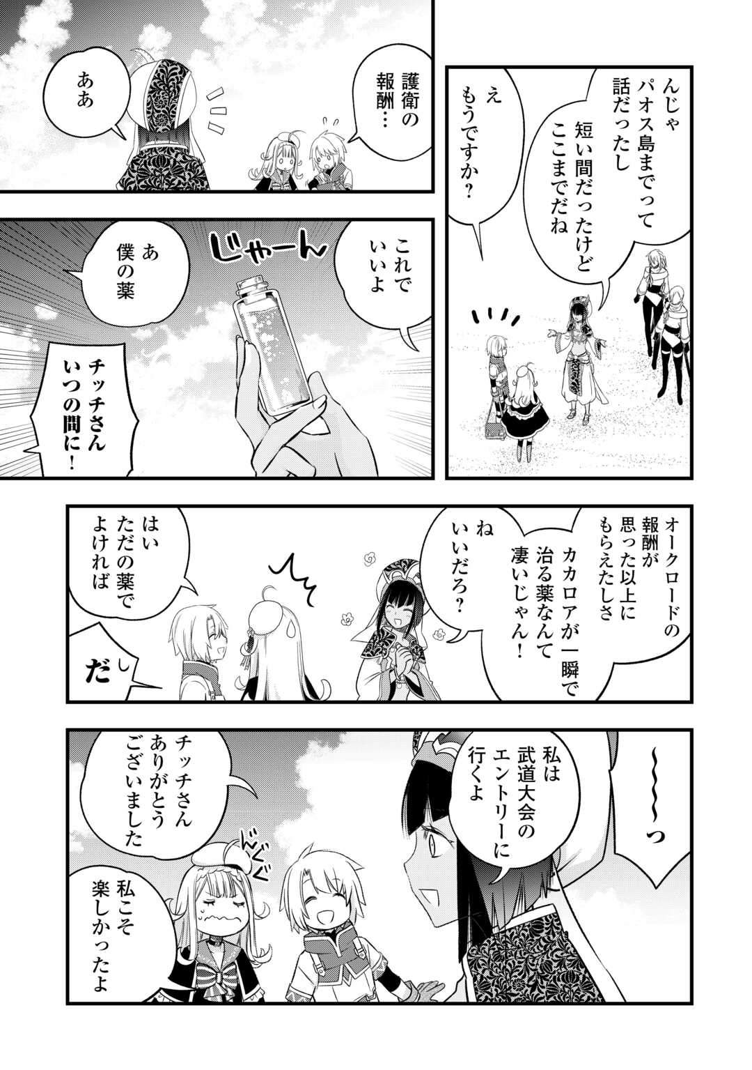 Kanchigai no Atelier Meister Chapter 67 17ページ