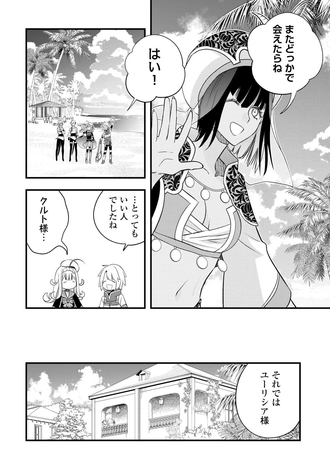Kanchigai no Atelier Meister Chapter 67 18ページ