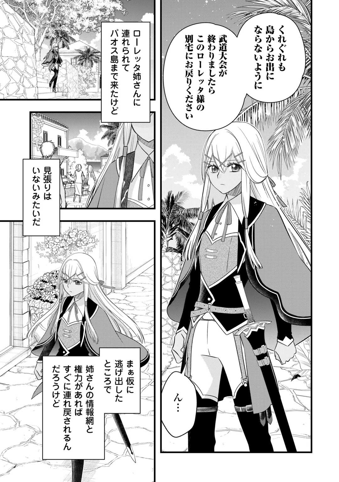 Kanchigai no Atelier Meister Chapter 67 19ページ