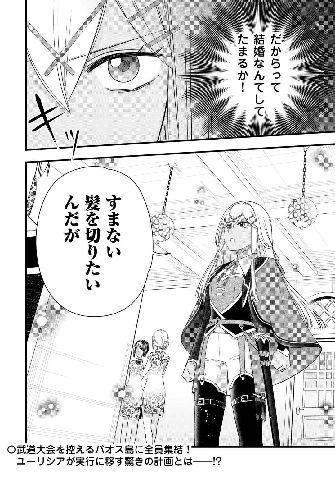 Kanchigai no Atelier Meister Chapter 67 20ページ