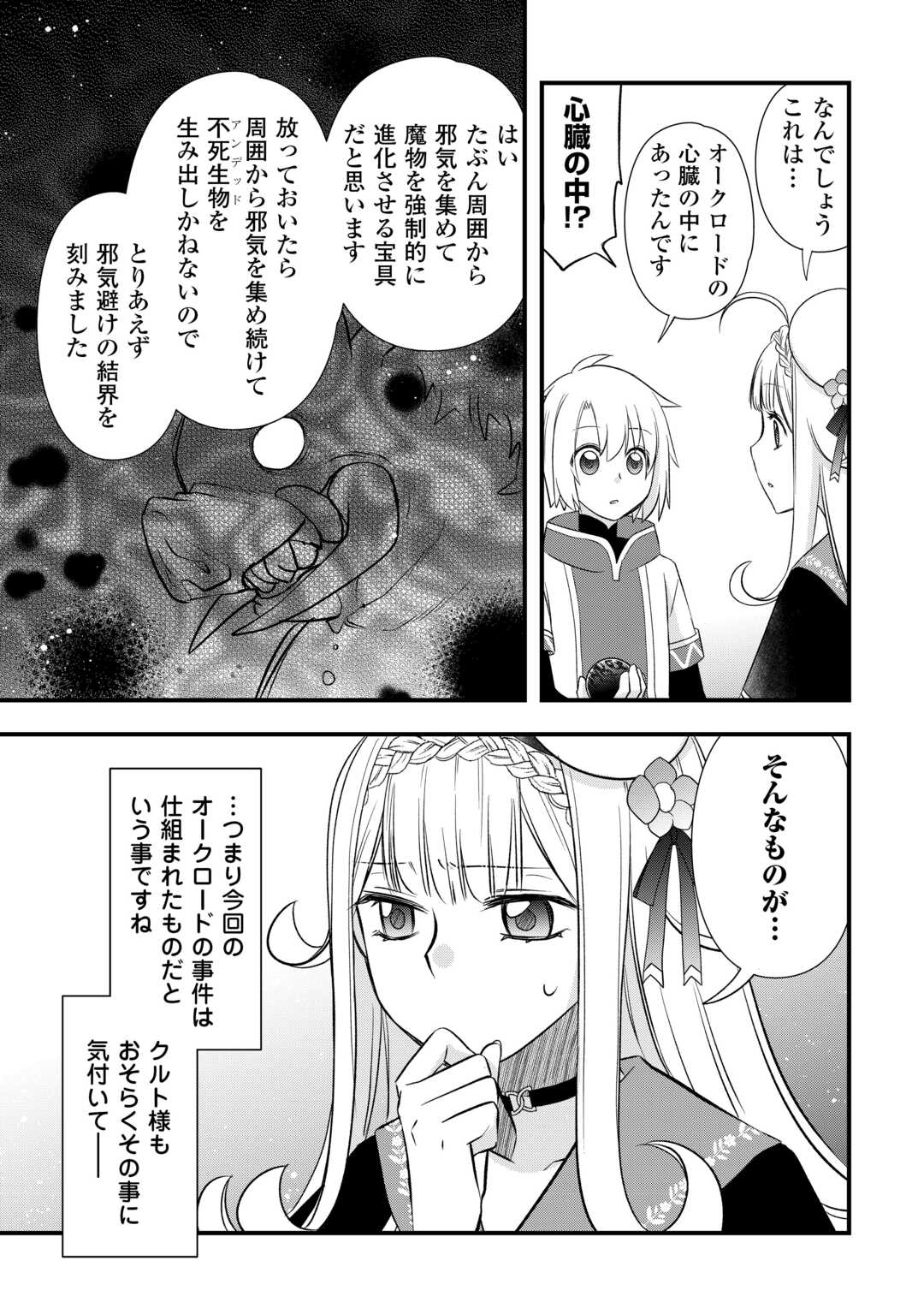 Kanchigai no Atelier Meister Chapter 67 3ページ