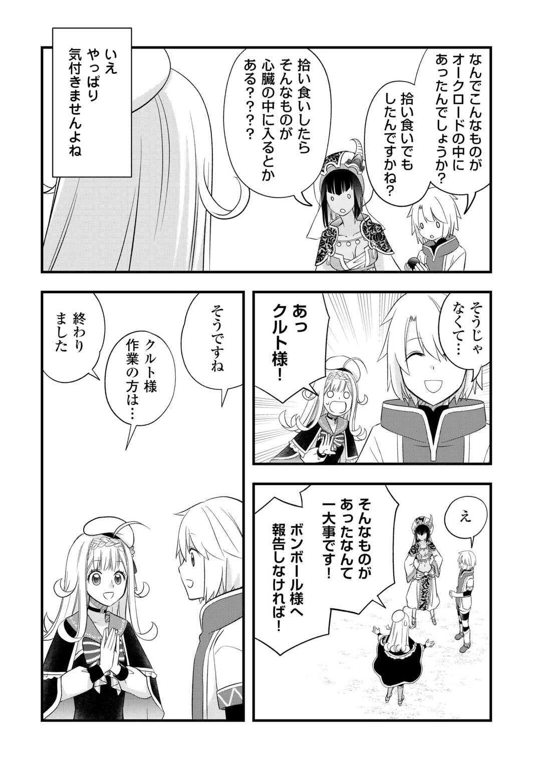 Kanchigai no Atelier Meister Chapter 67 4ページ