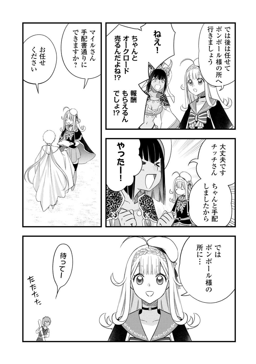 Kanchigai no Atelier Meister Chapter 67 5ページ