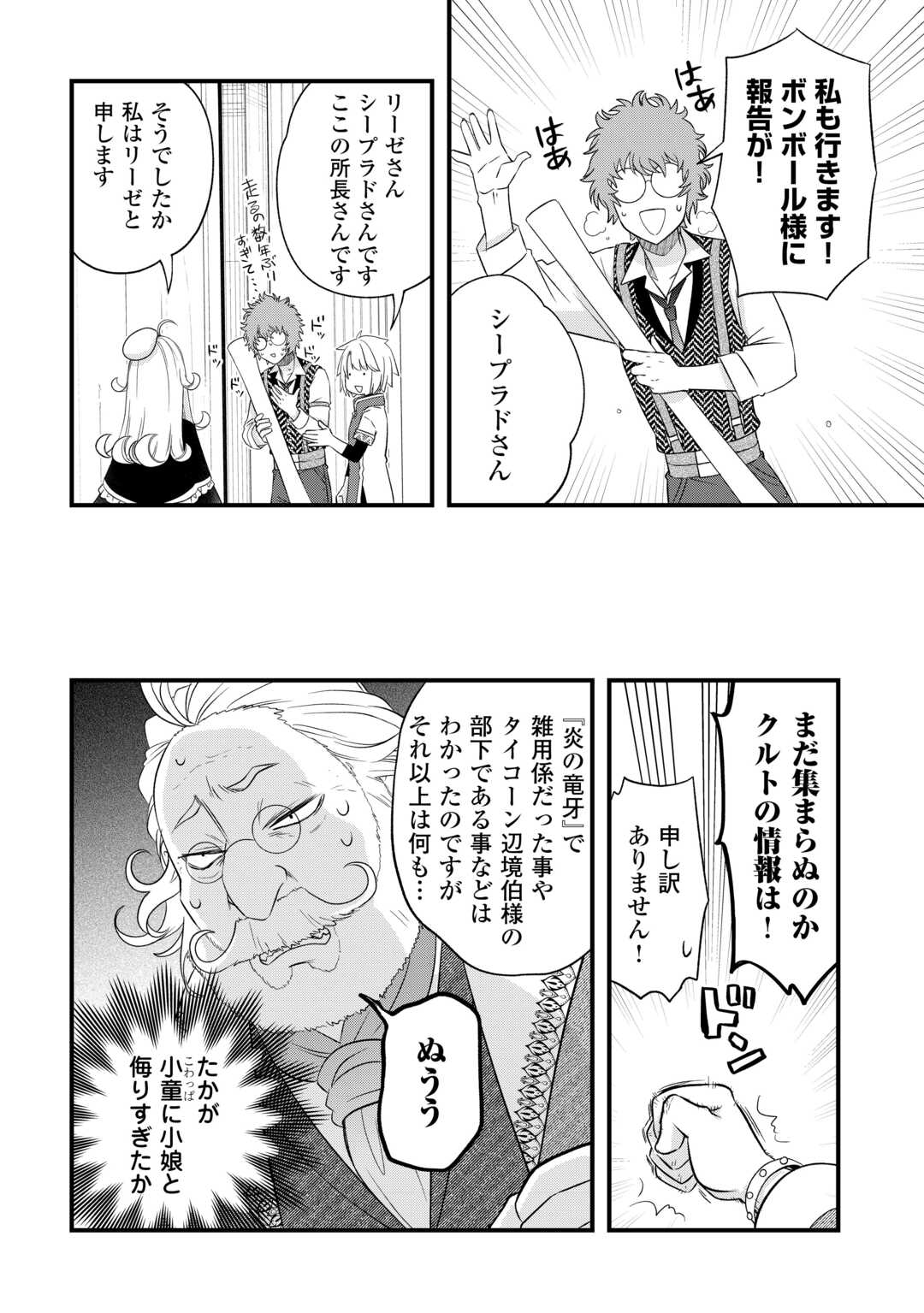 Kanchigai no Atelier Meister Chapter 67 6ページ