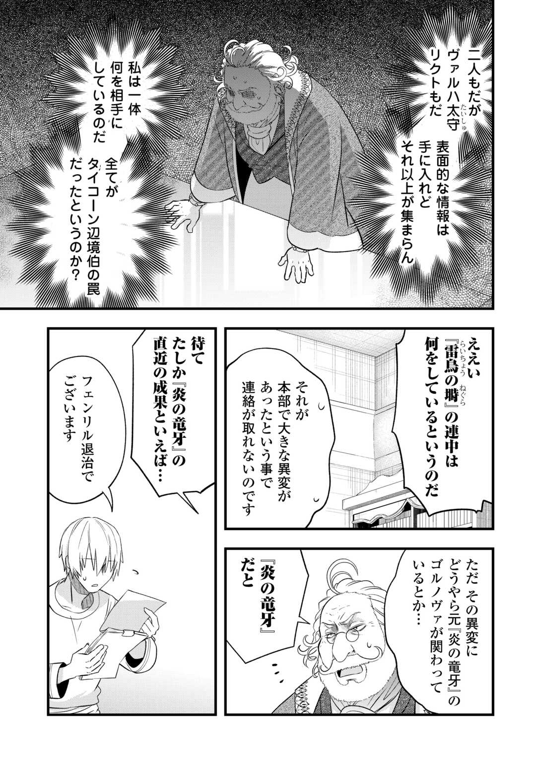 Kanchigai no Atelier Meister Chapter 67 7ページ