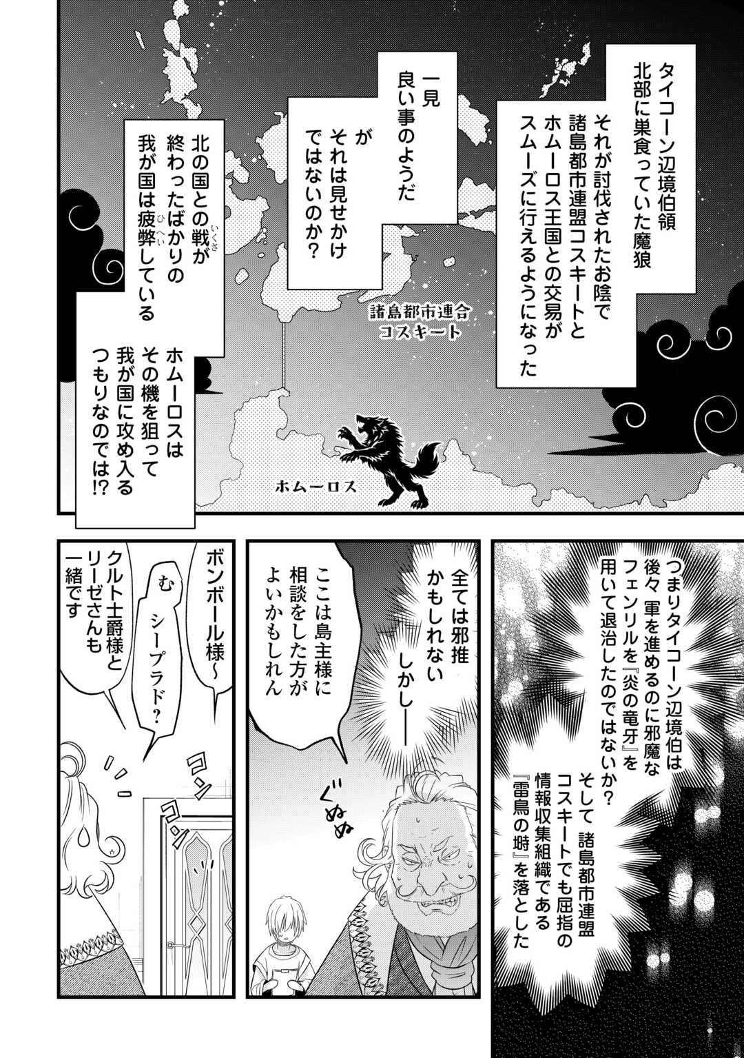 Kanchigai no Atelier Meister Chapter 67 8ページ