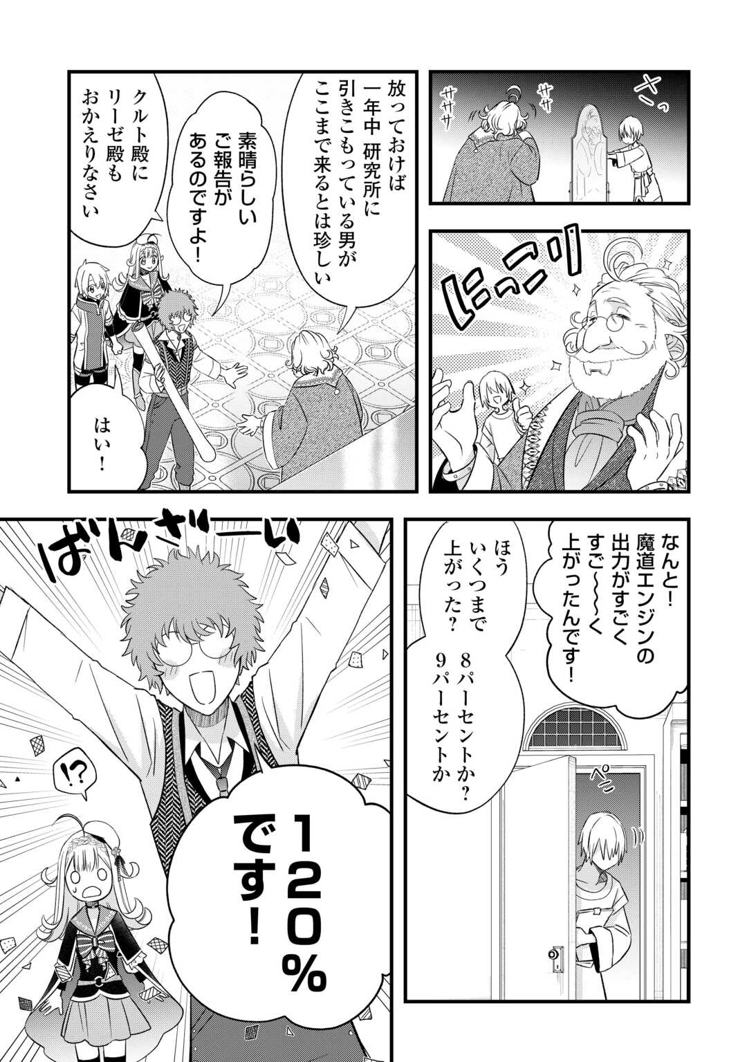 Kanchigai no Atelier Meister Chapter 67 9ページ