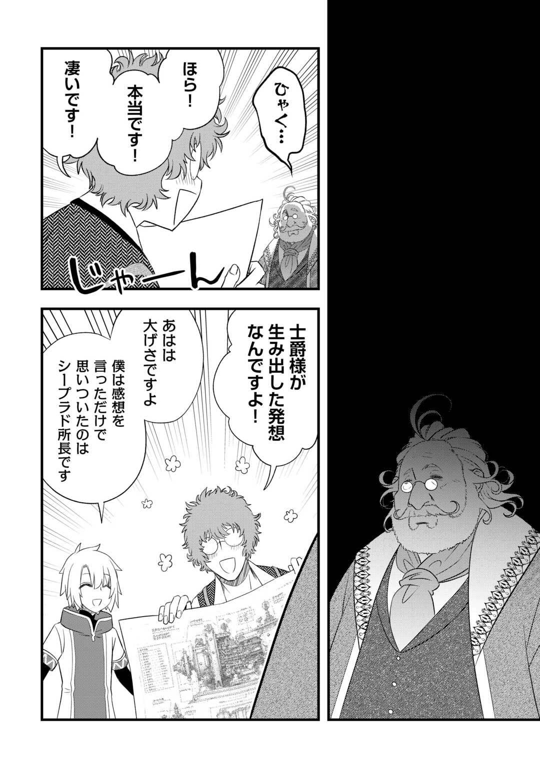 Kanchigai no Atelier Meister Chapter 67 10ページ