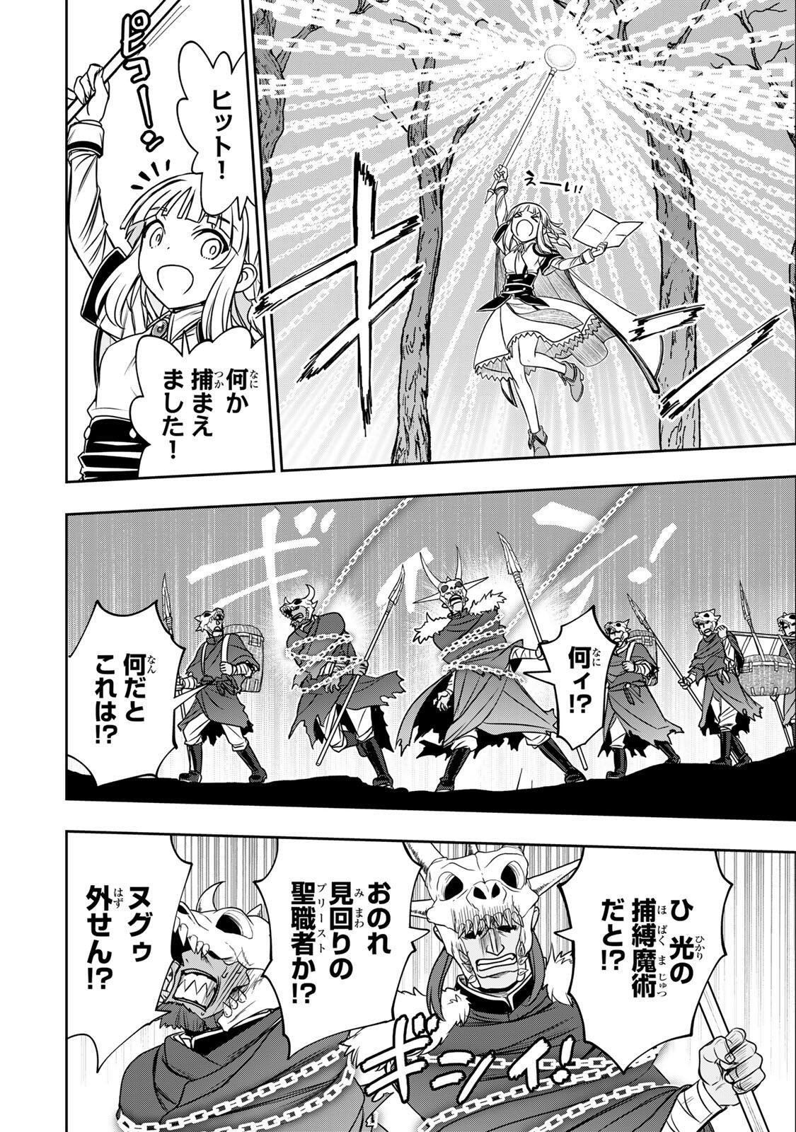 Nengan no Akuyaku Reijou (Last Boss) no Karada wo Teniiretazo! Chapter 93 2ページ