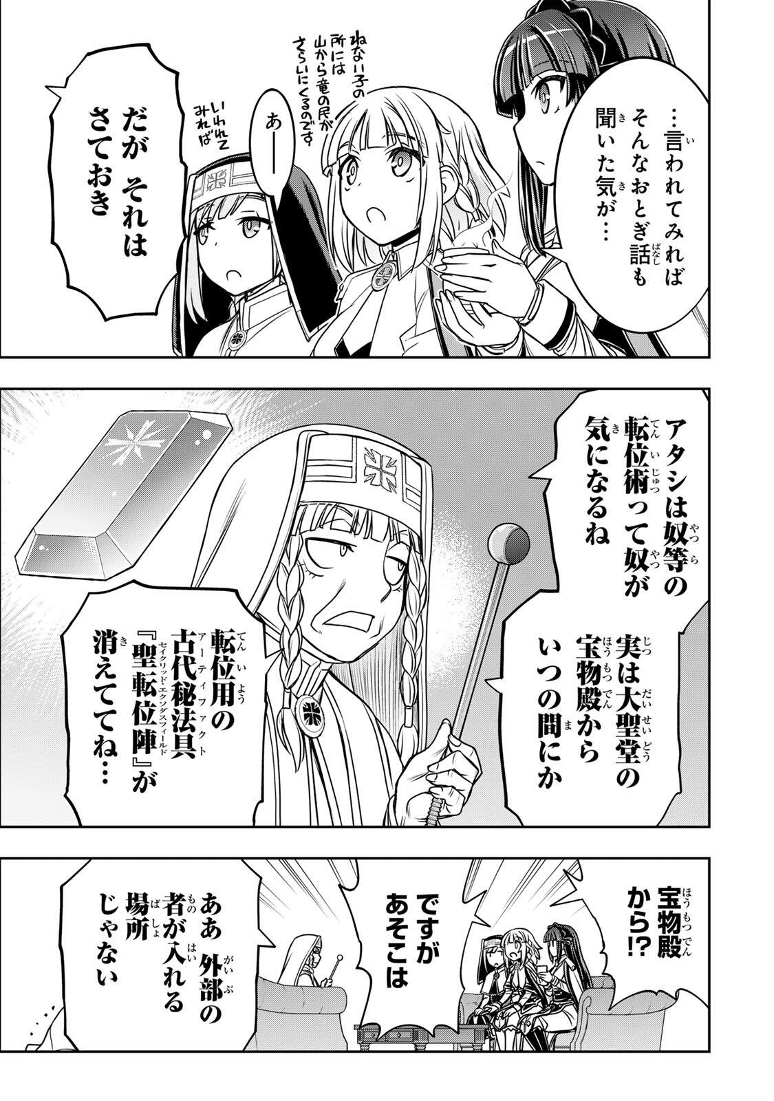 Nengan no Akuyaku Reijou (Last Boss) no Karada wo Teniiretazo! Chapter 93 11ページ