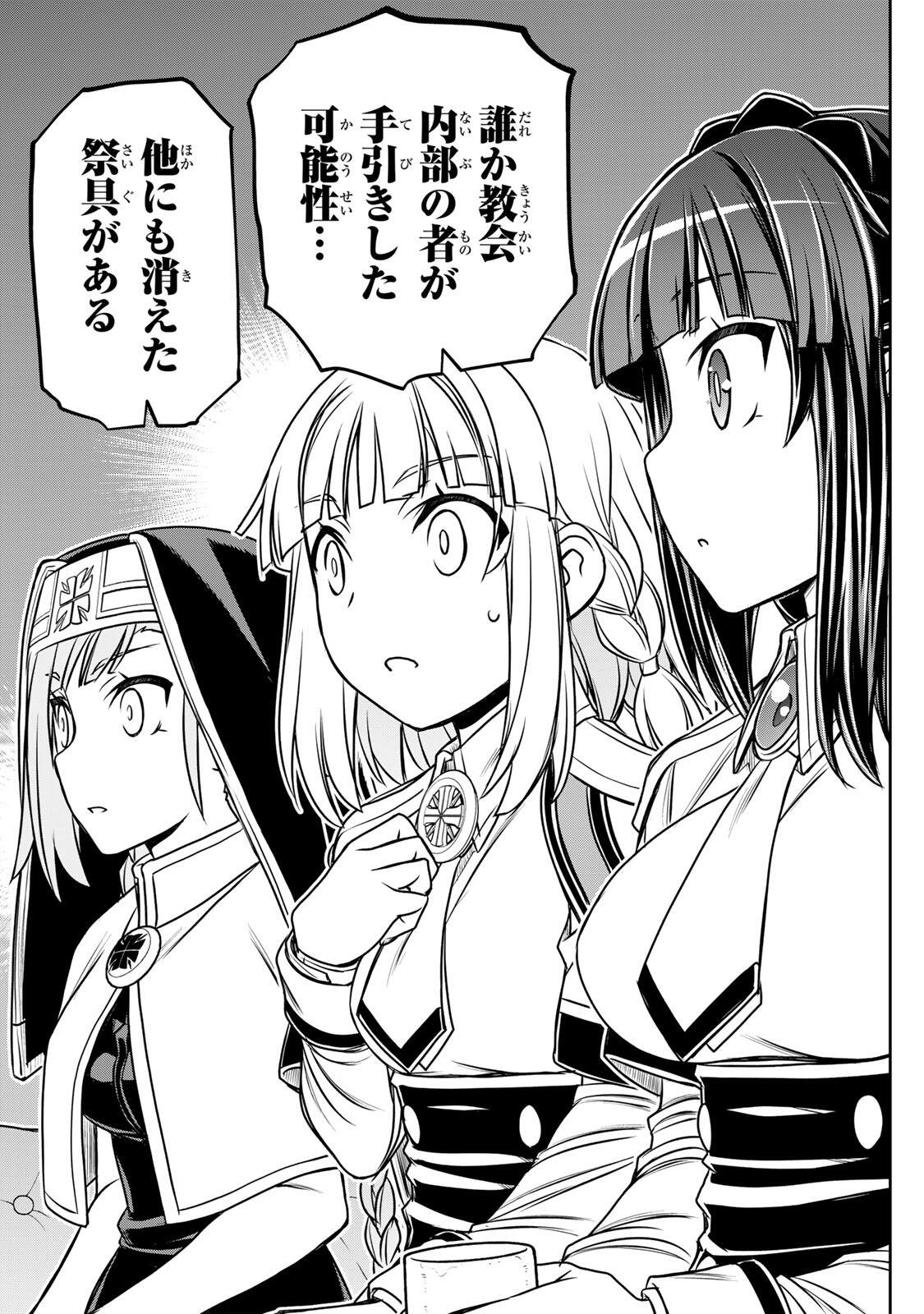 Nengan no Akuyaku Reijou (Last Boss) no Karada wo Teniiretazo! Chapter 93 12ページ