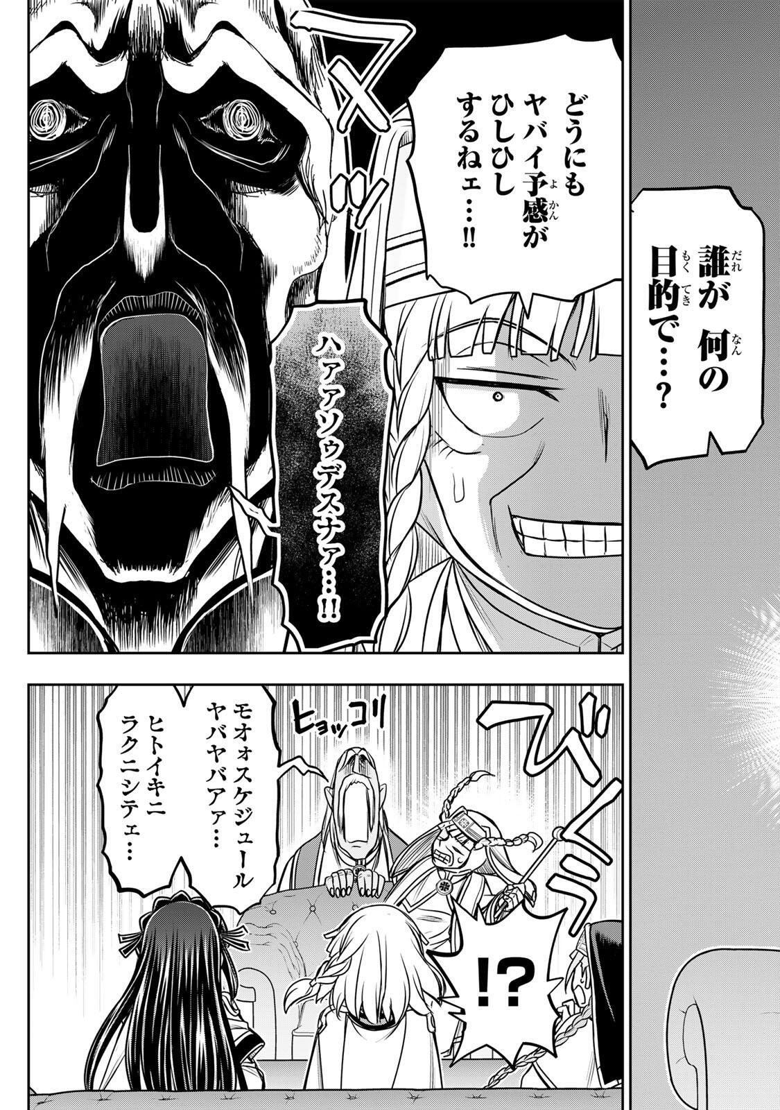 Nengan no Akuyaku Reijou (Last Boss) no Karada wo Teniiretazo! Chapter 93 13ページ
