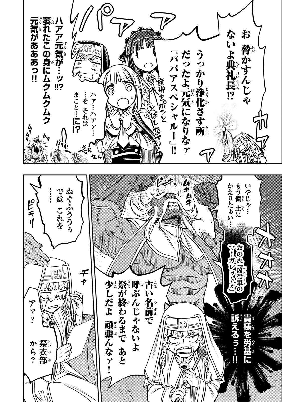 Nengan no Akuyaku Reijou (Last Boss) no Karada wo Teniiretazo! Chapter 93 14ページ