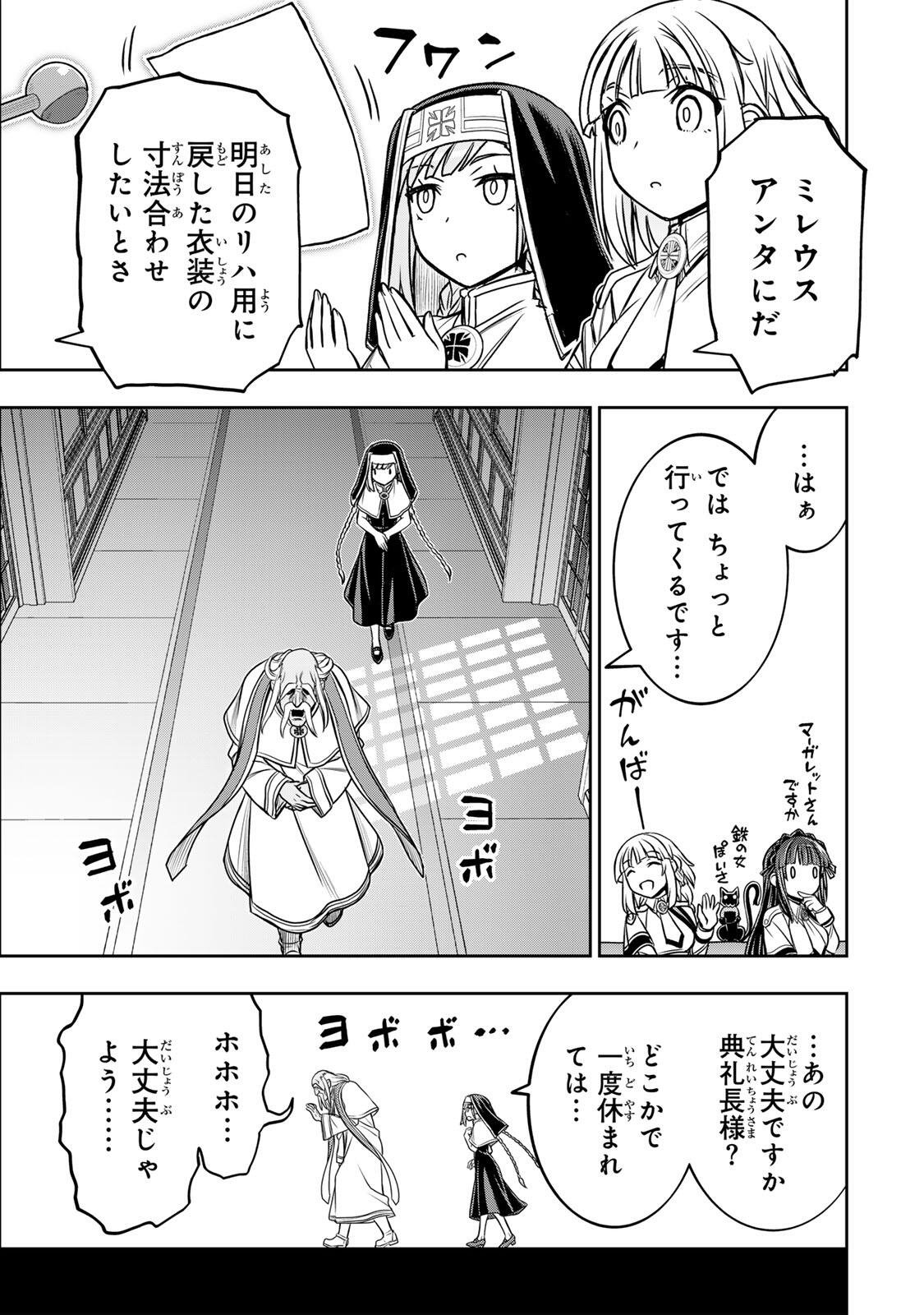 Nengan no Akuyaku Reijou (Last Boss) no Karada wo Teniiretazo! Chapter 93 15ページ