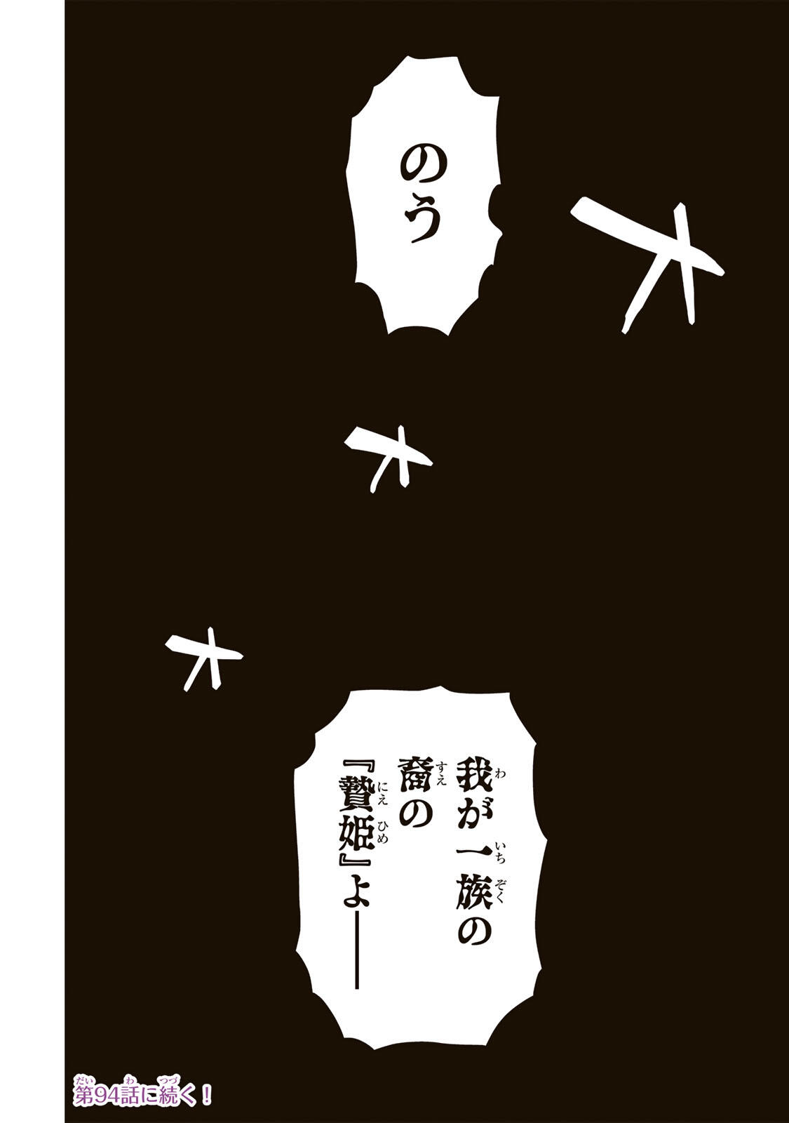Nengan no Akuyaku Reijou (Last Boss) no Karada wo Teniiretazo! Chapter 93 18ページ