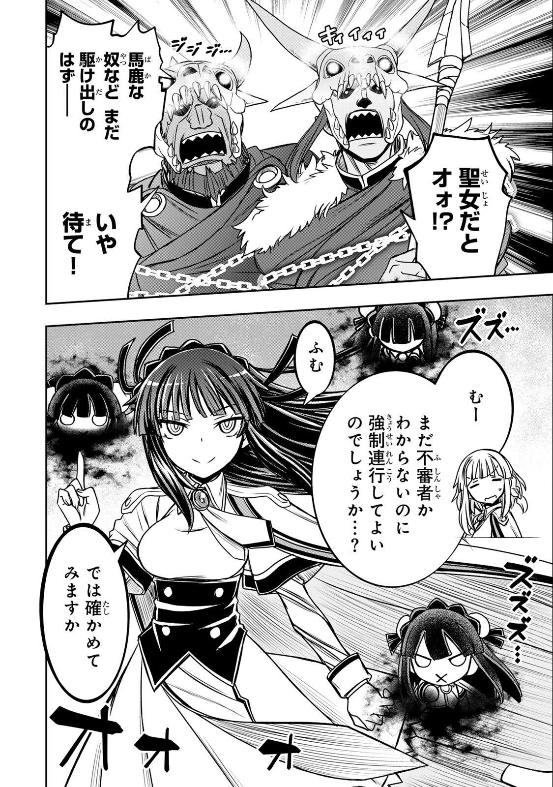 Nengan no Akuyaku Reijou (Last Boss) no Karada wo Teniiretazo! Chapter 93 4ページ
