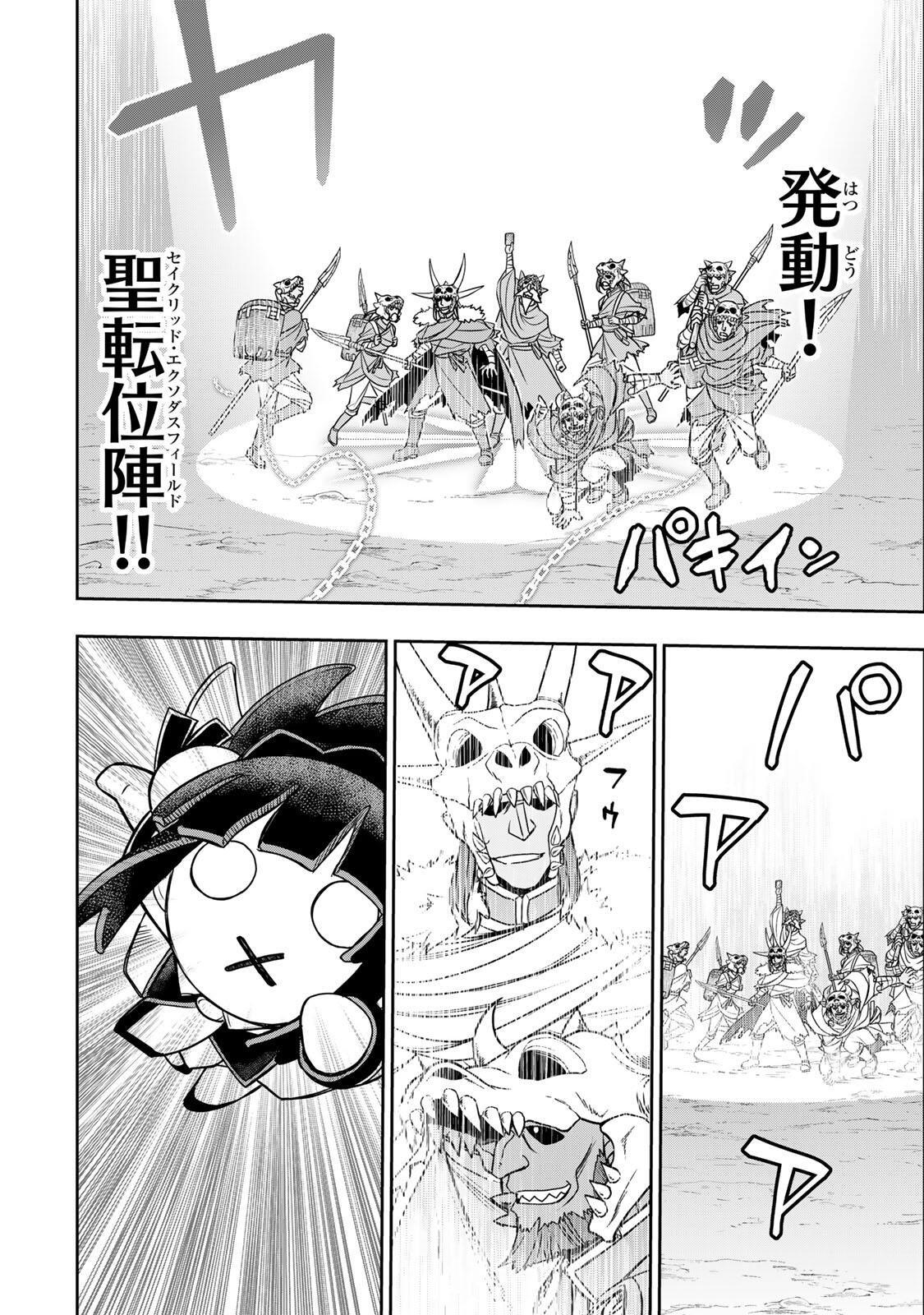 Nengan no Akuyaku Reijou (Last Boss) no Karada wo Teniiretazo! Chapter 93 6ページ