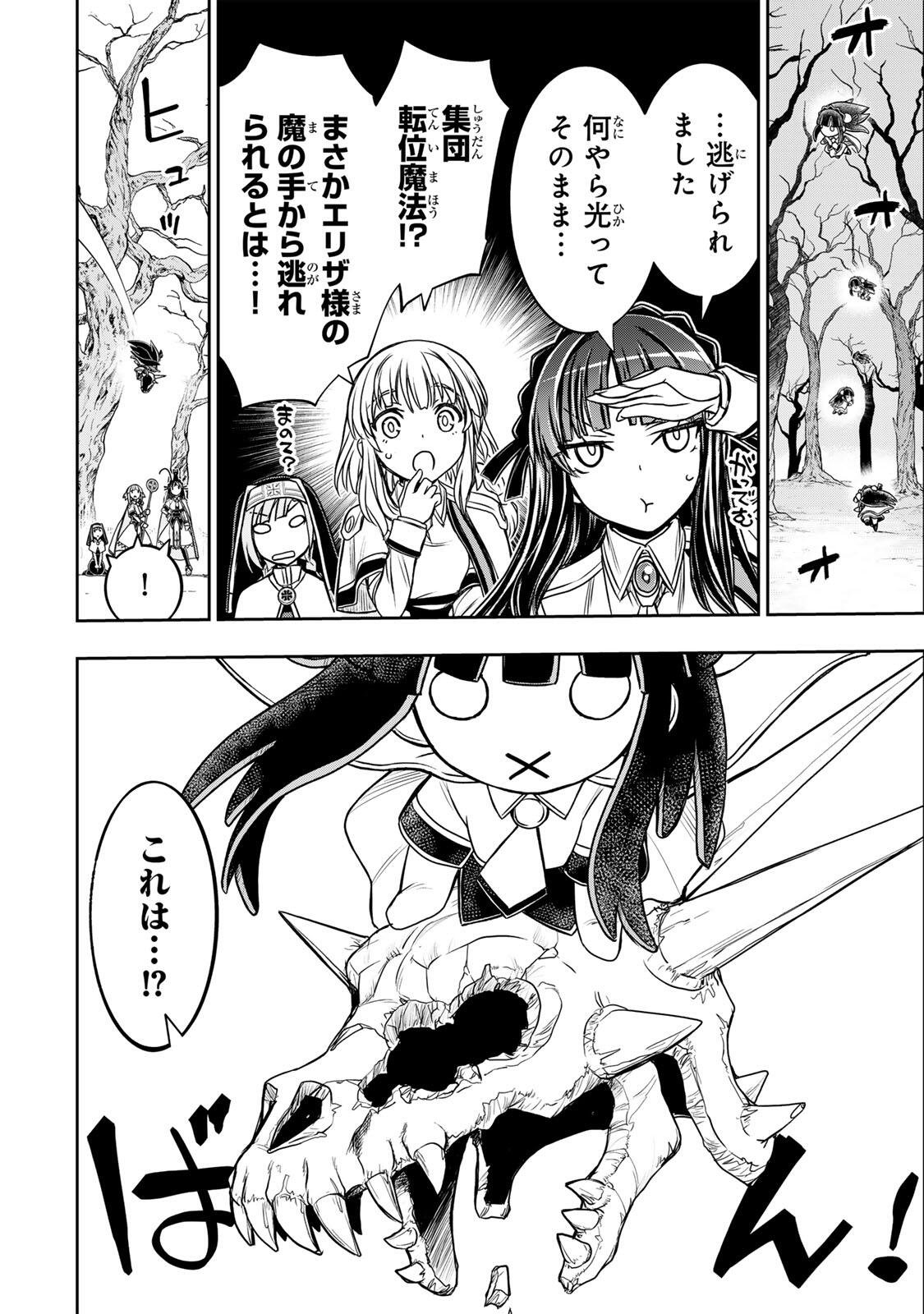 Nengan no Akuyaku Reijou (Last Boss) no Karada wo Teniiretazo! Chapter 93 8ページ