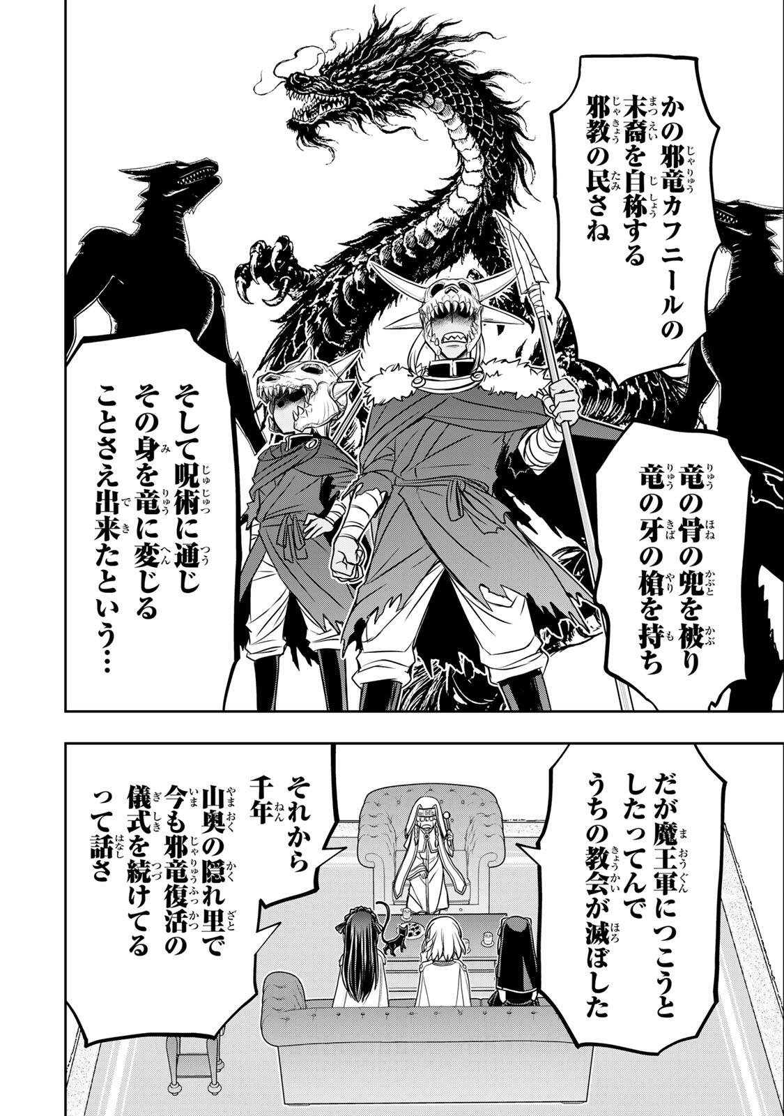 Nengan no Akuyaku Reijou (Last Boss) no Karada wo Teniiretazo! Chapter 93 10ページ