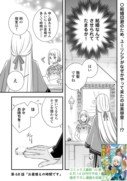 Kanchigai no Atelier Meister Chapter 68 1ページ