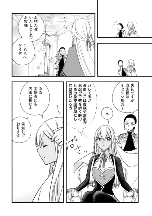 Kanchigai no Atelier Meister Chapter 68 2ページ