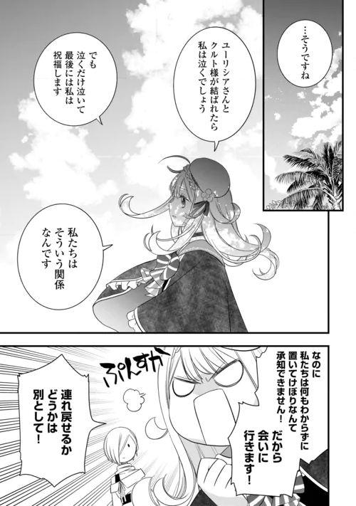 Kanchigai no Atelier Meister Chapter 68 11ページ