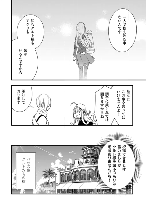 Kanchigai no Atelier Meister Chapter 68 12ページ
