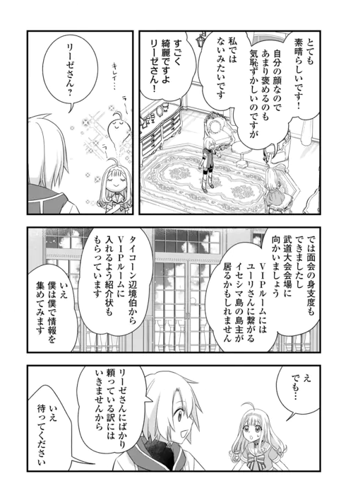 Kanchigai no Atelier Meister Chapter 68 14ページ