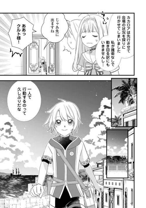 Kanchigai no Atelier Meister Chapter 68 15ページ
