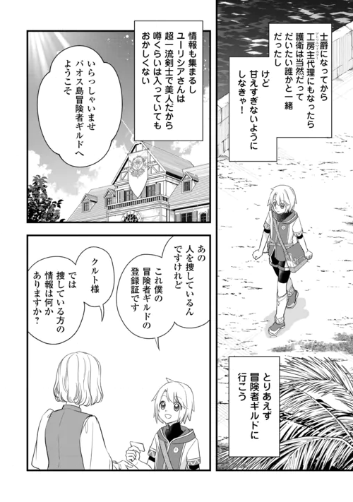 Kanchigai no Atelier Meister Chapter 68 16ページ
