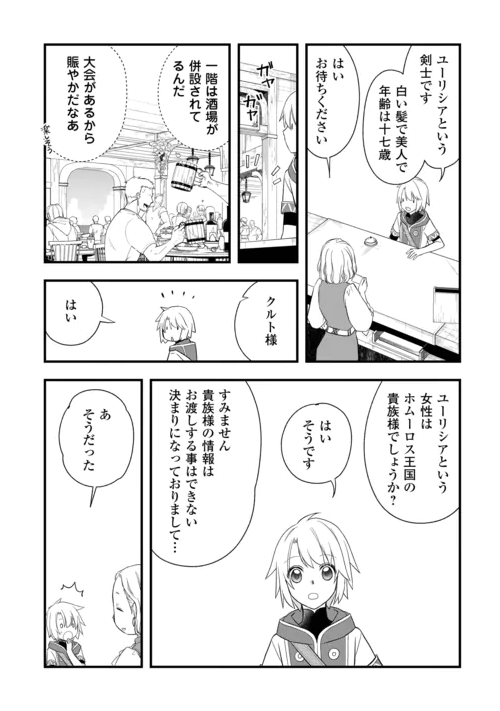 Kanchigai no Atelier Meister Chapter 68 17ページ