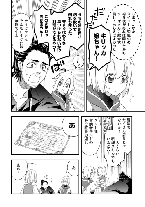 Kanchigai no Atelier Meister Chapter 68 18ページ