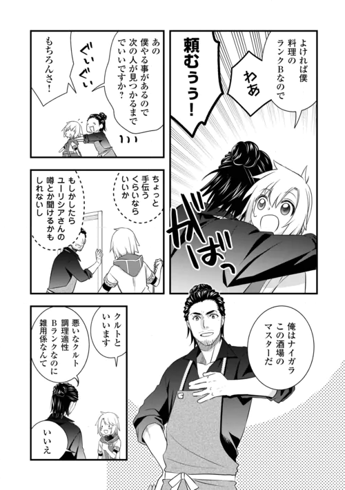Kanchigai no Atelier Meister Chapter 68 19ページ