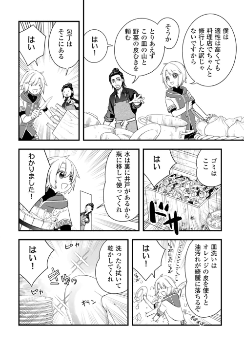 Kanchigai no Atelier Meister Chapter 68 20ページ
