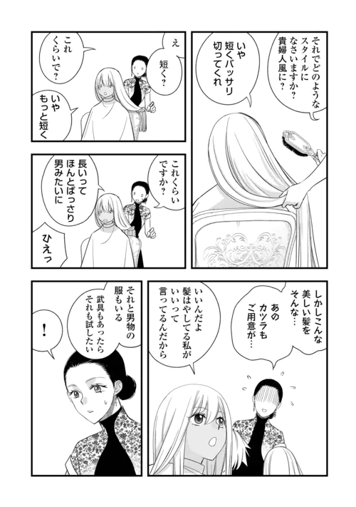 Kanchigai no Atelier Meister Chapter 68 3ページ