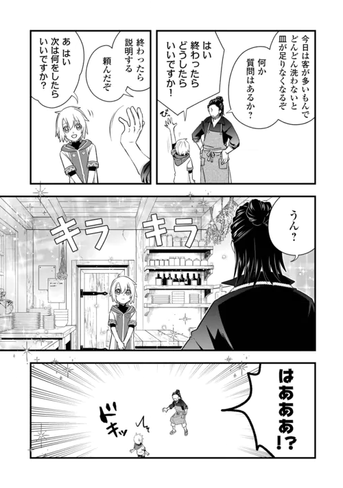 Kanchigai no Atelier Meister Chapter 68 21ページ