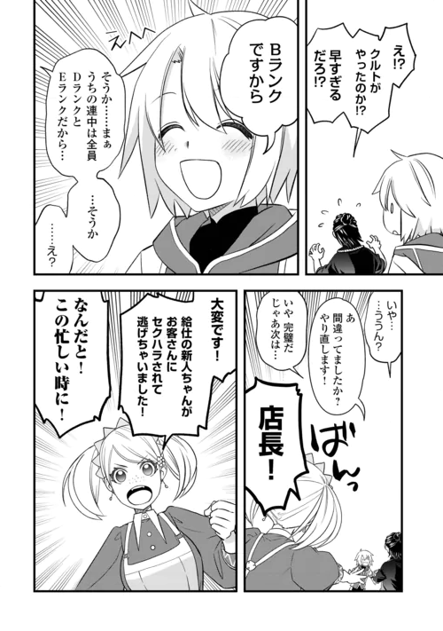 Kanchigai no Atelier Meister Chapter 68 22ページ
