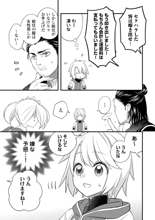 Kanchigai no Atelier Meister Chapter 68 23ページ
