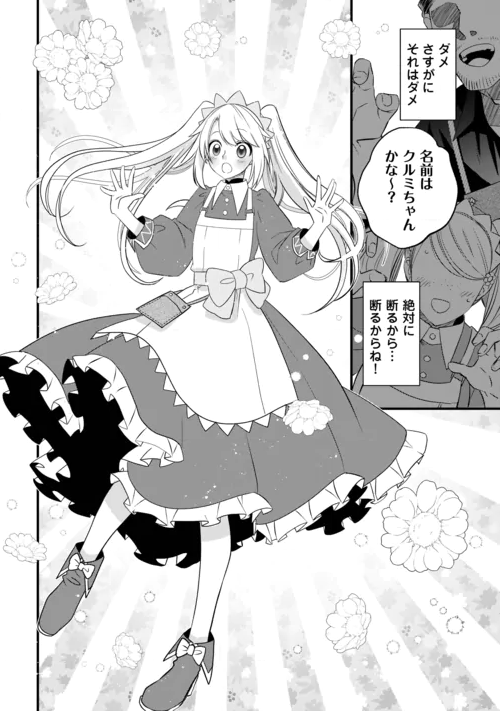 Kanchigai no Atelier Meister Chapter 68 24ページ