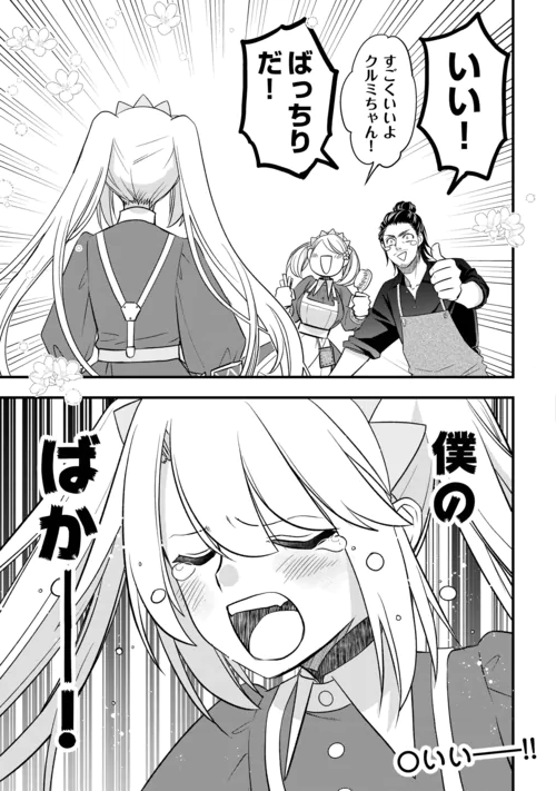 Kanchigai no Atelier Meister Chapter 68 25ページ