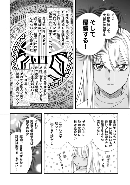 Kanchigai no Atelier Meister Chapter 68 4ページ