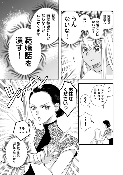 Kanchigai no Atelier Meister Chapter 68 5ページ