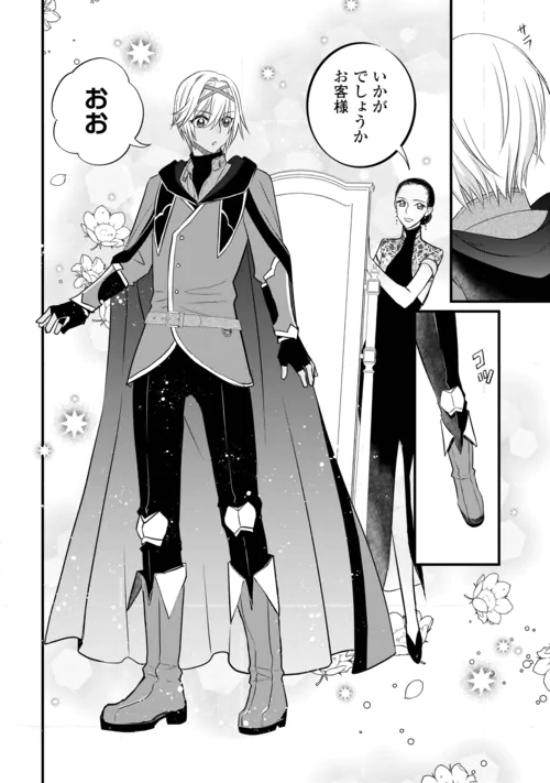 Kanchigai no Atelier Meister Chapter 68 6ページ