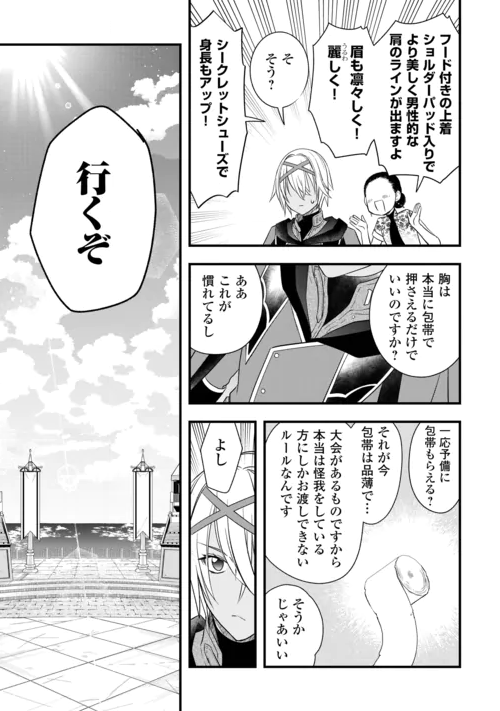 Kanchigai no Atelier Meister Chapter 68 7ページ