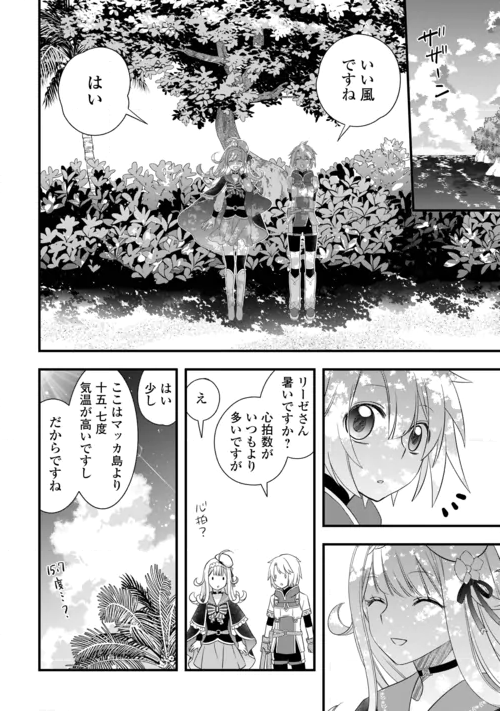 Kanchigai no Atelier Meister Chapter 68 8ページ