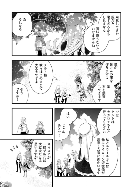 Kanchigai no Atelier Meister Chapter 68 9ページ